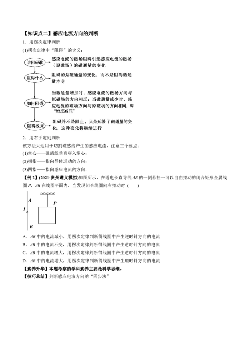 专题13.1电磁感应现象、楞次定律法拉第电磁感应定律讲原卷版_04高考物理_新高考复习资料_2022年新高考复习资料_2022年高考物理一轮复习讲练测（新教材新高考）