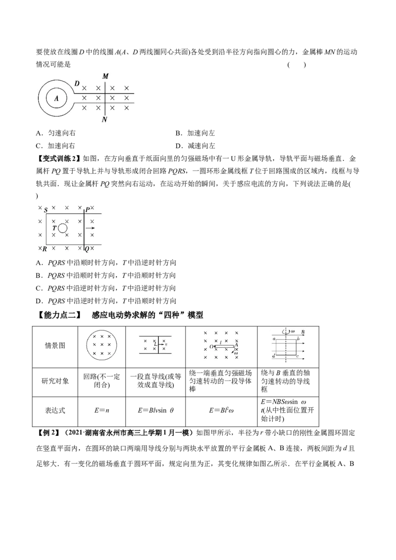 专题13.1电磁感应现象、楞次定律法拉第电磁感应定律讲原卷版_04高考物理_新高考复习资料_2022年新高考复习资料_2022年高考物理一轮复习讲练测（新教材新高考）