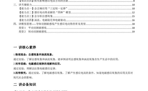 专题13.1电磁感应现象、楞次定律法拉第电磁感应定律讲原卷版_04高考物理_新高考复习资料_2022年新高考复习资料_2022年高考物理一轮复习讲练测（新教材新高考）