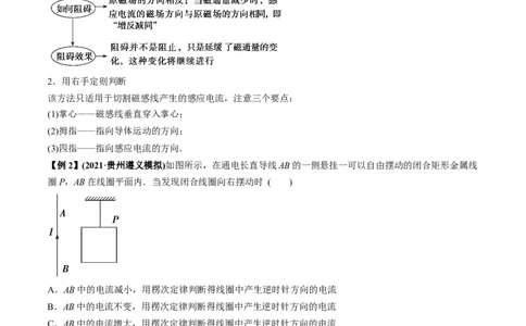 专题13.1电磁感应现象、楞次定律法拉第电磁感应定律讲原卷版_04高考物理_新高考复习资料_2022年新高考复习资料_2022年高考物理一轮复习讲练测（新教材新高考）