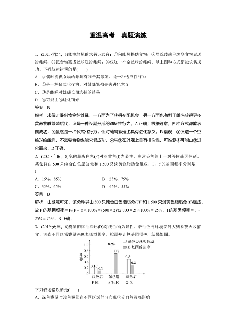 2023年高考生物一轮复习（全国版）第7单元第4课时　生物的进化_通用版（老高考）复习资料_2023年复习资料_一轮复习_2023年高考生物一轮复习讲义+课件（全国版）