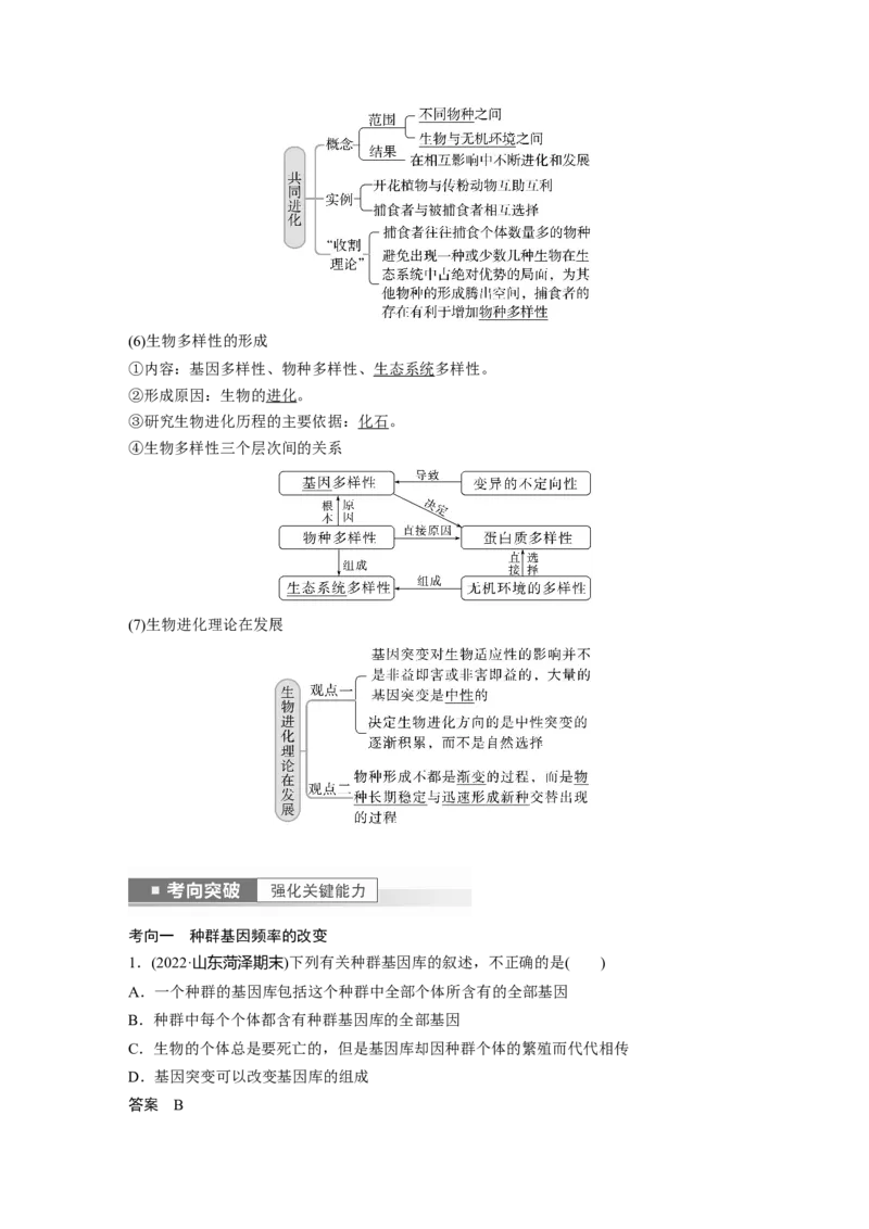 2023年高考生物一轮复习（全国版）第7单元第4课时　生物的进化_通用版（老高考）复习资料_2023年复习资料_一轮复习_2023年高考生物一轮复习讲义+课件（全国版）