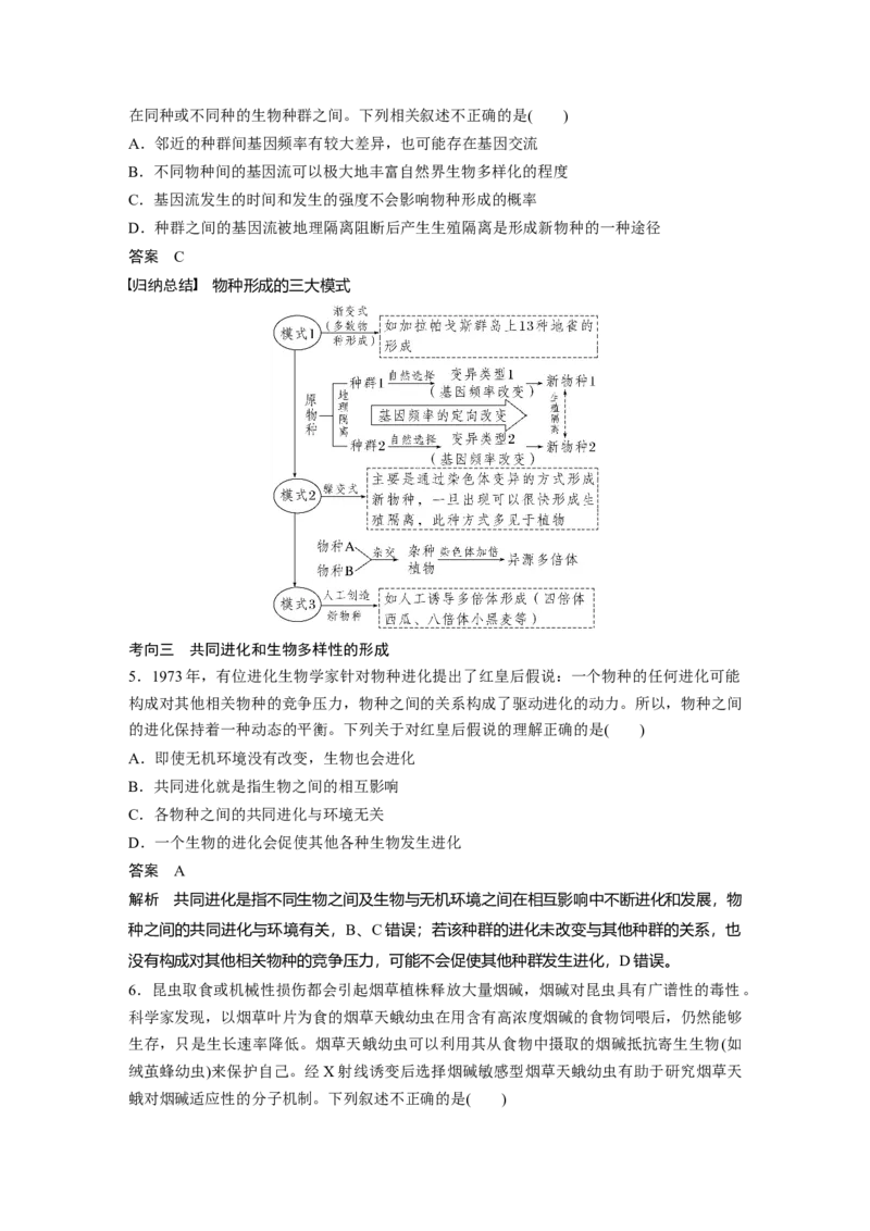 2023年高考生物一轮复习（全国版）第7单元第4课时　生物的进化_通用版（老高考）复习资料_2023年复习资料_一轮复习_2023年高考生物一轮复习讲义+课件（全国版）