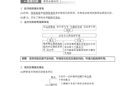 2023年高考生物一轮复习（全国版）第7单元第4课时　生物的进化_通用版（老高考）复习资料_2023年复习资料_一轮复习_2023年高考生物一轮复习讲义+课件（全国版）