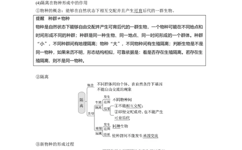 2023年高考生物一轮复习（全国版）第7单元第4课时　生物的进化_通用版（老高考）复习资料_2023年复习资料_一轮复习_2023年高考生物一轮复习讲义+课件（全国版）