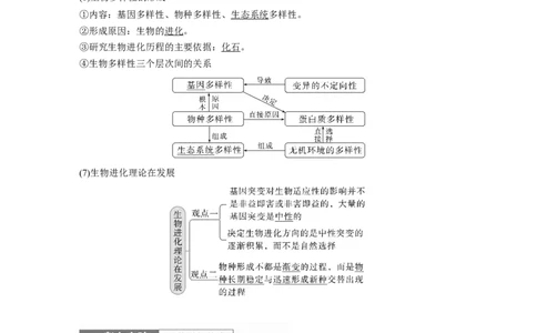 2023年高考生物一轮复习（全国版）第7单元第4课时　生物的进化_通用版（老高考）复习资料_2023年复习资料_一轮复习_2023年高考生物一轮复习讲义+课件（全国版）