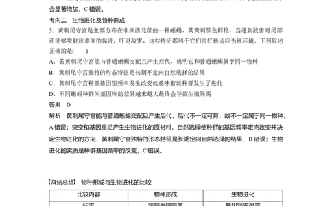 2023年高考生物一轮复习（全国版）第7单元第4课时　生物的进化_通用版（老高考）复习资料_2023年复习资料_一轮复习_2023年高考生物一轮复习讲义+课件（全国版）