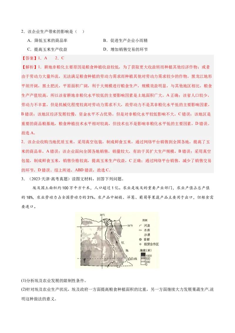 专题08农业易错提分（3大易错点）（解析版）_2025年新高考资料_二轮复习_2025年高三地理高考二轮复习专项提升（新高考通用）3405802_易错专练