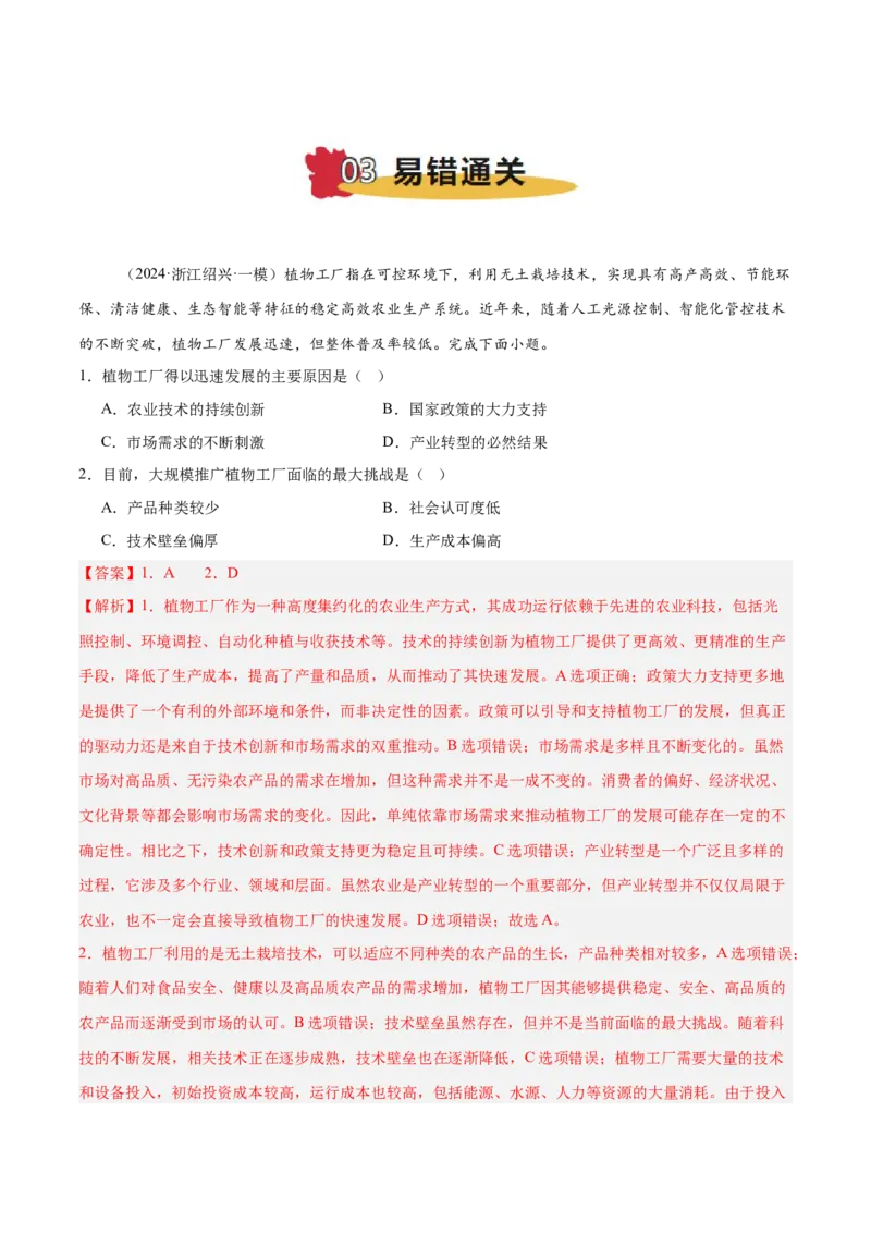 专题08农业易错提分（3大易错点）（解析版）_2025年新高考资料_二轮复习_2025年高三地理高考二轮复习专项提升（新高考通用）3405802_易错专练