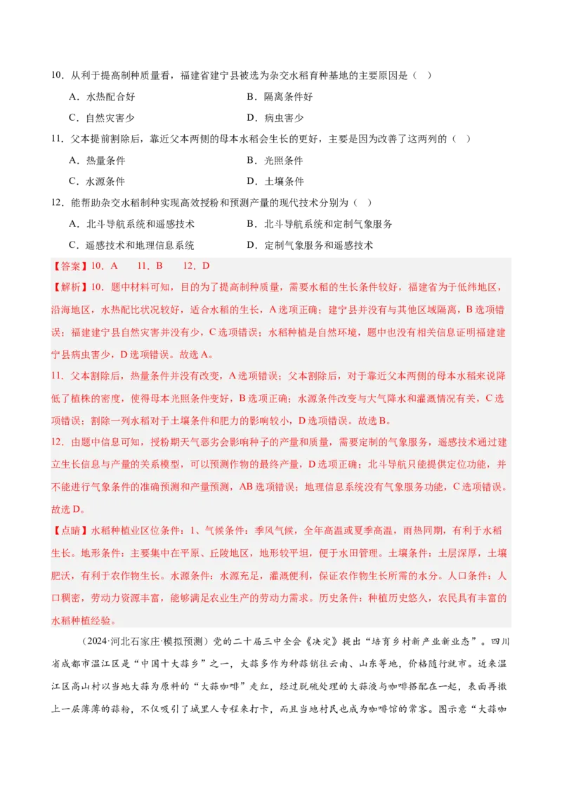 专题08农业易错提分（3大易错点）（解析版）_2025年新高考资料_二轮复习_2025年高三地理高考二轮复习专项提升（新高考通用）3405802_易错专练