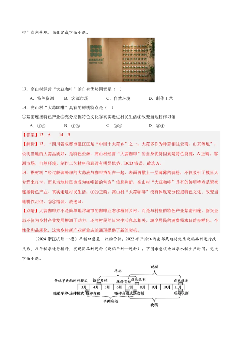 专题08农业易错提分（3大易错点）（解析版）_2025年新高考资料_二轮复习_2025年高三地理高考二轮复习专项提升（新高考通用）3405802_易错专练