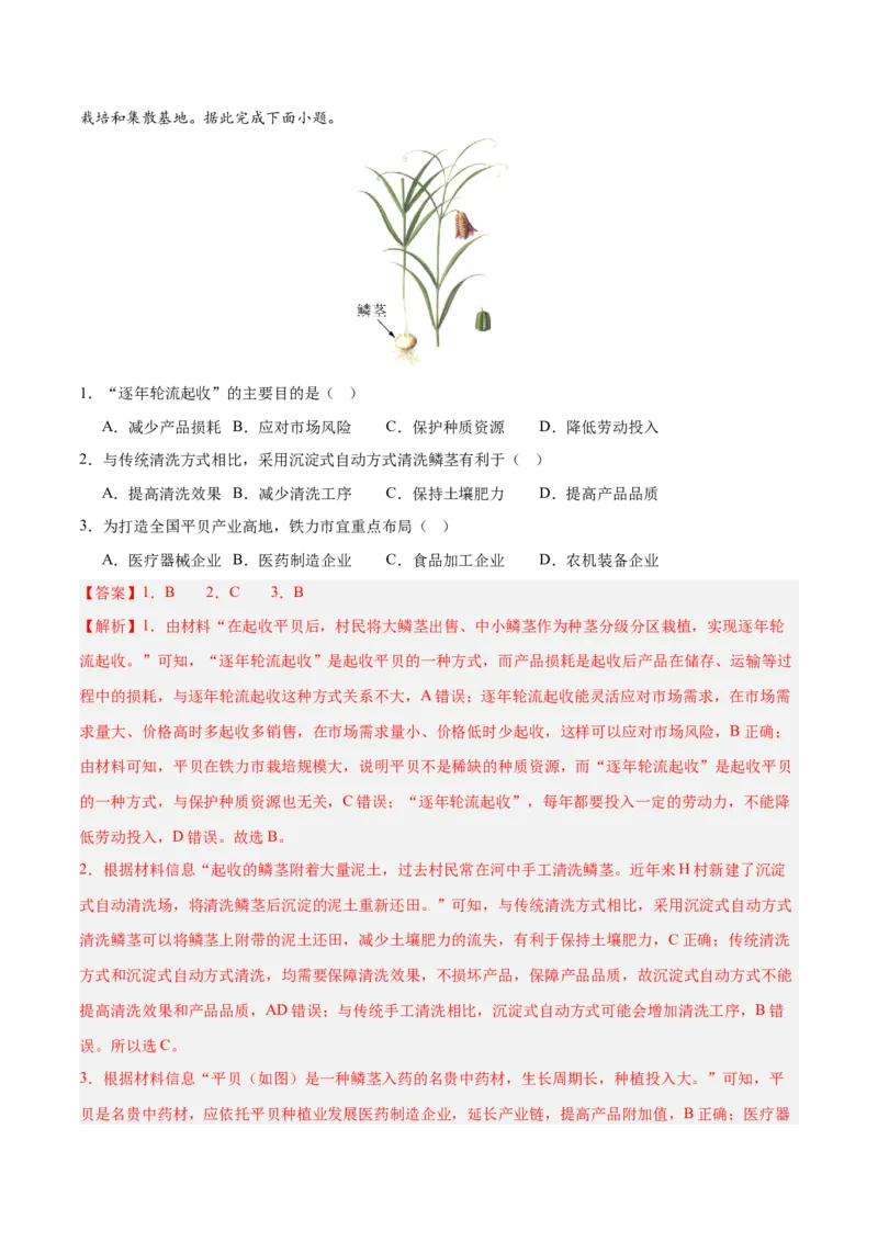 专题08农业易错提分（3大易错点）（解析版）_2025年新高考资料_二轮复习_2025年高三地理高考二轮复习专项提升（新高考通用）3405802_易错专练