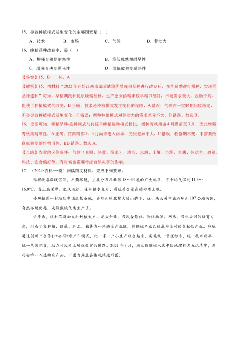 专题08农业易错提分（3大易错点）（解析版）_2025年新高考资料_二轮复习_2025年高三地理高考二轮复习专项提升（新高考通用）3405802_易错专练