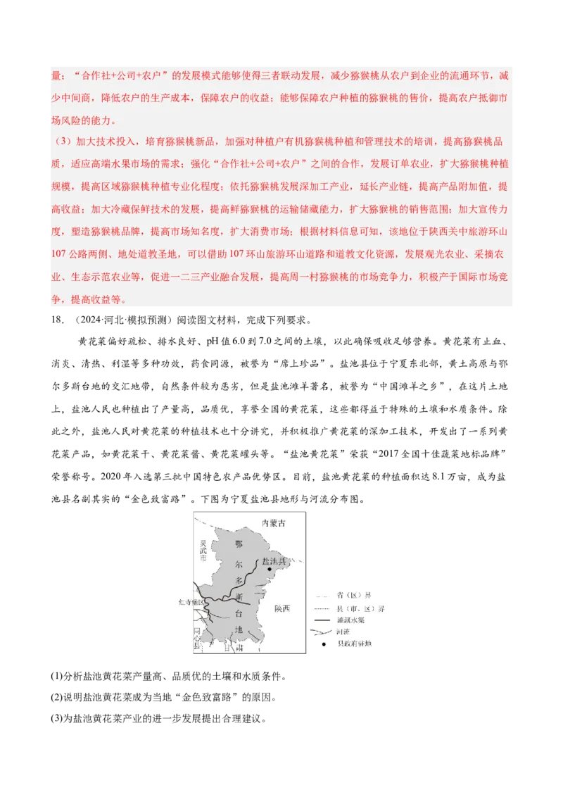 专题08农业易错提分（3大易错点）（解析版）_2025年新高考资料_二轮复习_2025年高三地理高考二轮复习专项提升（新高考通用）3405802_易错专练