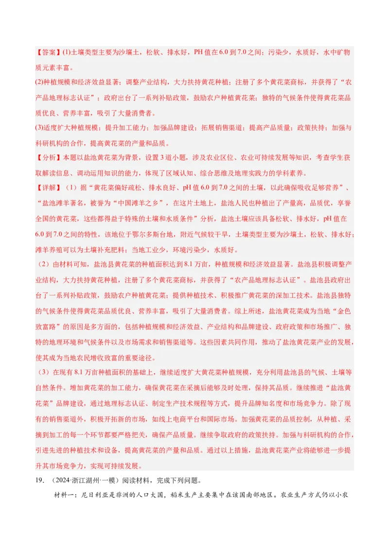 专题08农业易错提分（3大易错点）（解析版）_2025年新高考资料_二轮复习_2025年高三地理高考二轮复习专项提升（新高考通用）3405802_易错专练