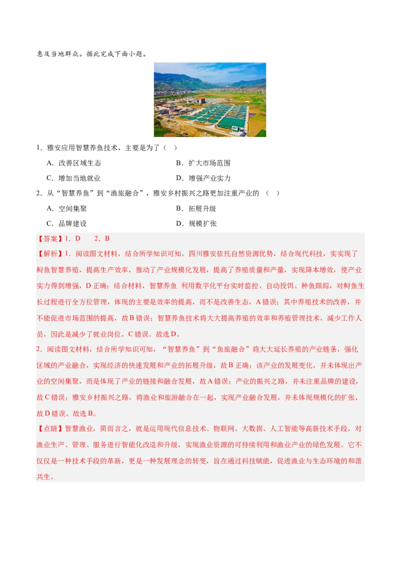 专题08农业易错提分（3大易错点）（解析版）_2025年新高考资料_二轮复习_2025年高三地理高考二轮复习专项提升（新高考通用）3405802_易错专练