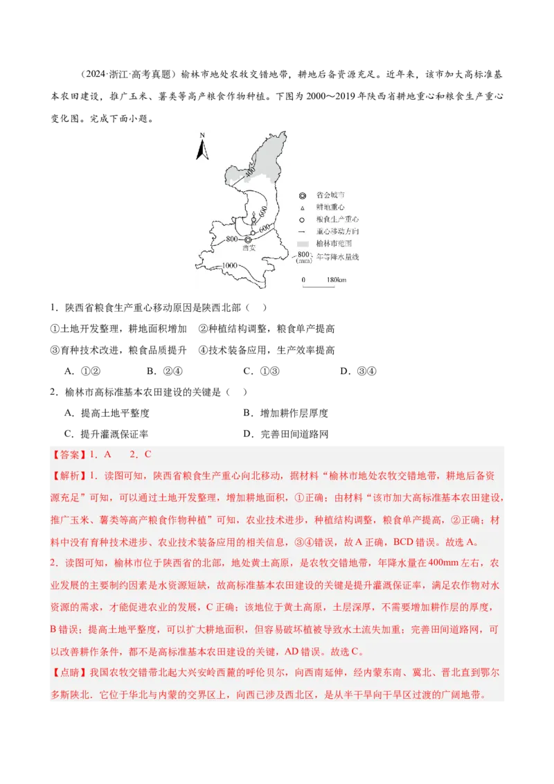 专题08农业易错提分（3大易错点）（解析版）_2025年新高考资料_二轮复习_2025年高三地理高考二轮复习专项提升（新高考通用）3405802_易错专练
