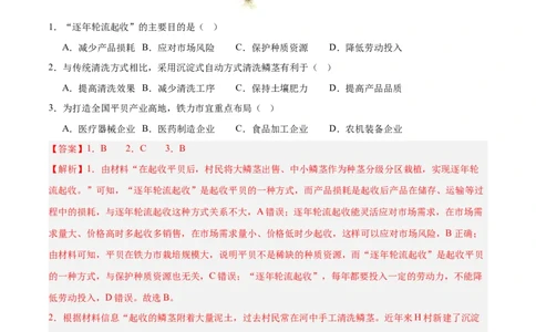 专题08农业易错提分（3大易错点）（解析版）_2025年新高考资料_二轮复习_2025年高三地理高考二轮复习专项提升（新高考通用）3405802_易错专练