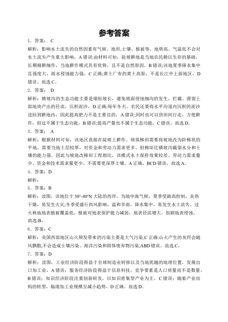 2025届高考地理一轮复习专题训练：不同类型区域的发展（含答案）_2025年新高考资料_专项练习_2025届高考地理一轮复习专题训练