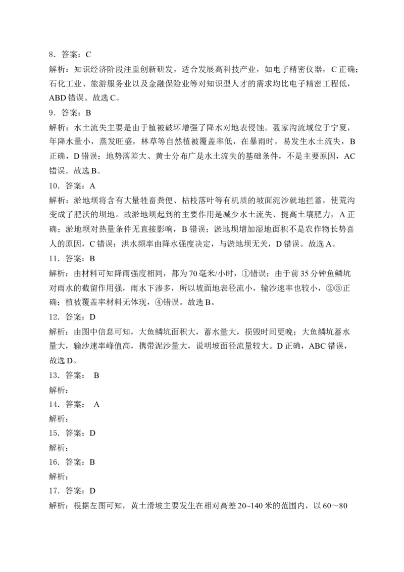 2025届高考地理一轮复习专题训练：不同类型区域的发展（含答案）_2025年新高考资料_专项练习_2025届高考地理一轮复习专题训练