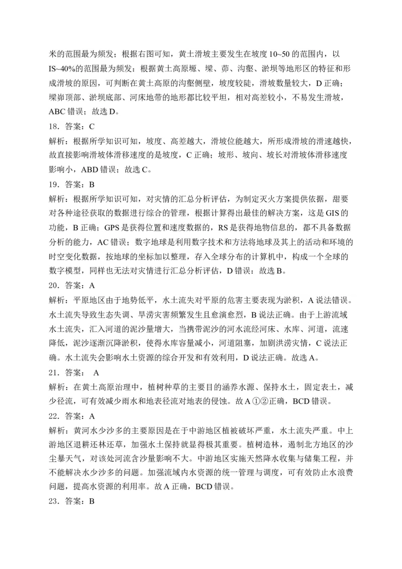 2025届高考地理一轮复习专题训练：不同类型区域的发展（含答案）_2025年新高考资料_专项练习_2025届高考地理一轮复习专题训练