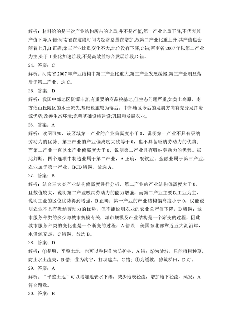 2025届高考地理一轮复习专题训练：不同类型区域的发展（含答案）_2025年新高考资料_专项练习_2025届高考地理一轮复习专题训练