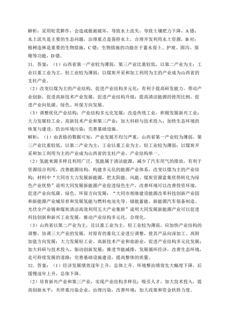 2025届高考地理一轮复习专题训练：不同类型区域的发展（含答案）_2025年新高考资料_专项练习_2025届高考地理一轮复习专题训练