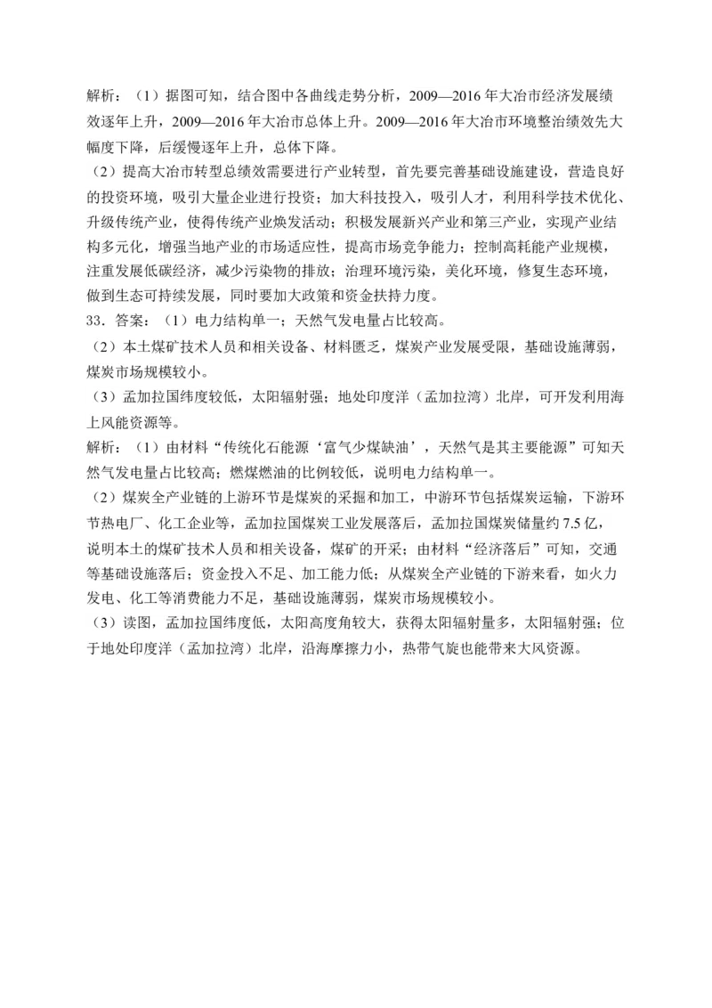 2025届高考地理一轮复习专题训练：不同类型区域的发展（含答案）_2025年新高考资料_专项练习_2025届高考地理一轮复习专题训练