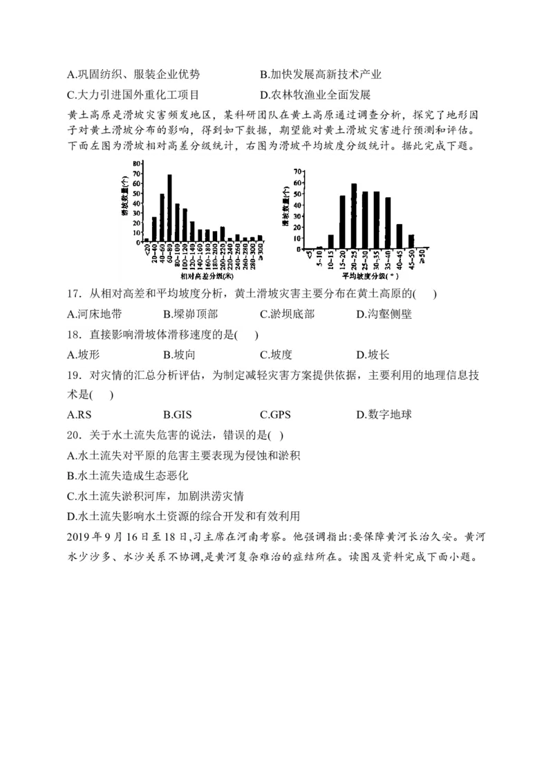 2025届高考地理一轮复习专题训练：不同类型区域的发展（含答案）_2025年新高考资料_专项练习_2025届高考地理一轮复习专题训练