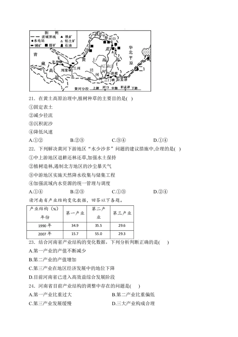 2025届高考地理一轮复习专题训练：不同类型区域的发展（含答案）_2025年新高考资料_专项练习_2025届高考地理一轮复习专题训练