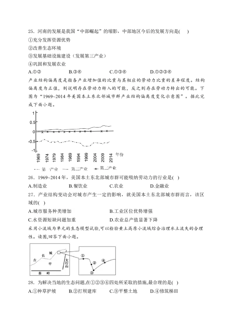 2025届高考地理一轮复习专题训练：不同类型区域的发展（含答案）_2025年新高考资料_专项练习_2025届高考地理一轮复习专题训练