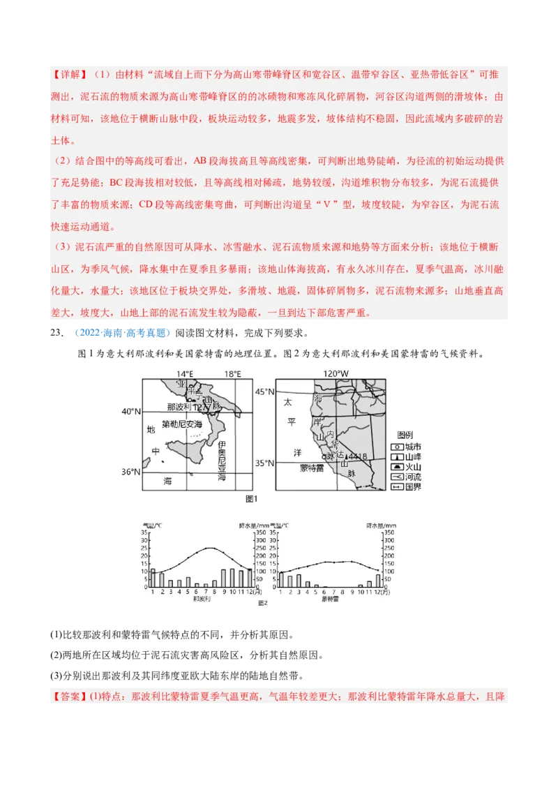 专题07自然灾害与地理信息技术+解析版(1)_2025年新高考资料_二轮复习_2025年高三地理高考二轮复习专项提升（新高考通用）3405802_真题演练