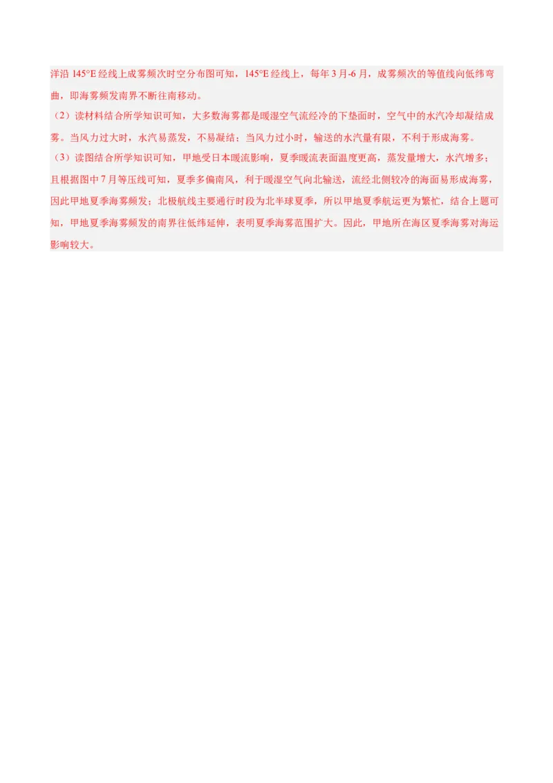 专题07自然灾害与地理信息技术+解析版(1)_2025年新高考资料_二轮复习_2025年高三地理高考二轮复习专项提升（新高考通用）3405802_真题演练