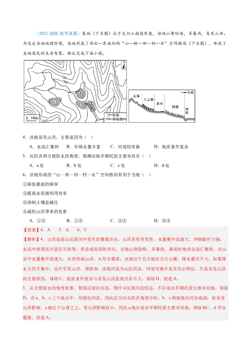 专题07自然灾害与地理信息技术+解析版(1)_2025年新高考资料_二轮复习_2025年高三地理高考二轮复习专项提升（新高考通用）3405802_真题演练