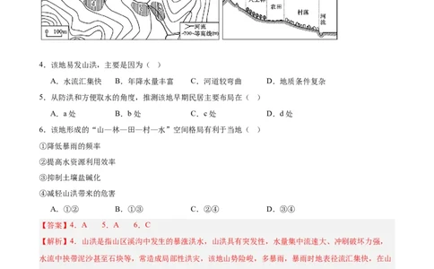 专题07自然灾害与地理信息技术+解析版(1)_2025年新高考资料_二轮复习_2025年高三地理高考二轮复习专项提升（新高考通用）3405802_真题演练