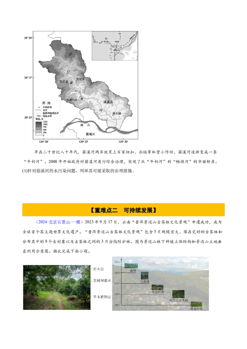专题12人类与地理环境的协调发展（原卷版）_2025年新高考资料_二轮复习_01高考语文等多个文件_2025年高三地理高考二轮复习专项提升_重点&middot;难点&middot;热点专练（分地区）_北京专用