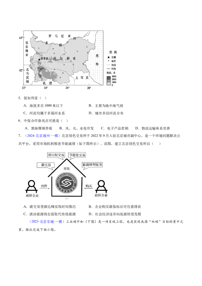 专题12人类与地理环境的协调发展（原卷版）_2025年新高考资料_二轮复习_01高考语文等多个文件_2025年高三地理高考二轮复习专项提升_重点&middot;难点&middot;热点专练（分地区）_北京专用