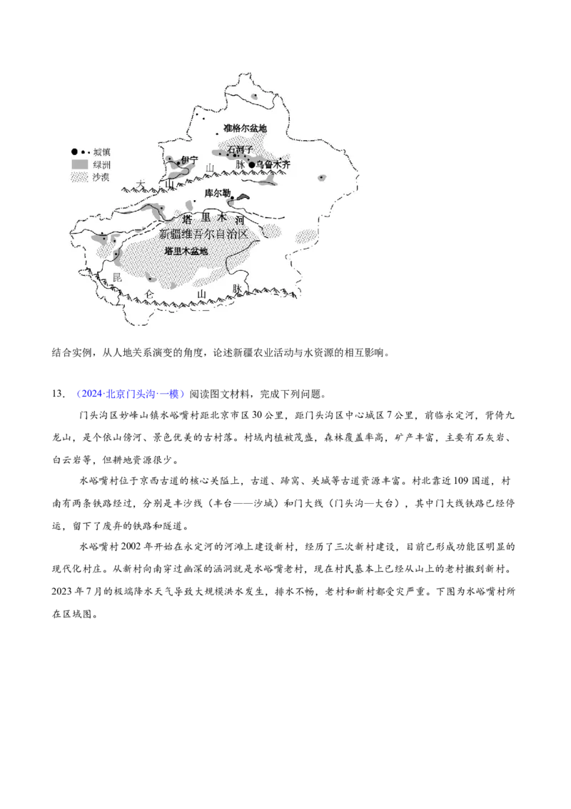 专题12人类与地理环境的协调发展（原卷版）_2025年新高考资料_二轮复习_01高考语文等多个文件_2025年高三地理高考二轮复习专项提升_重点&middot;难点&middot;热点专练（分地区）_北京专用