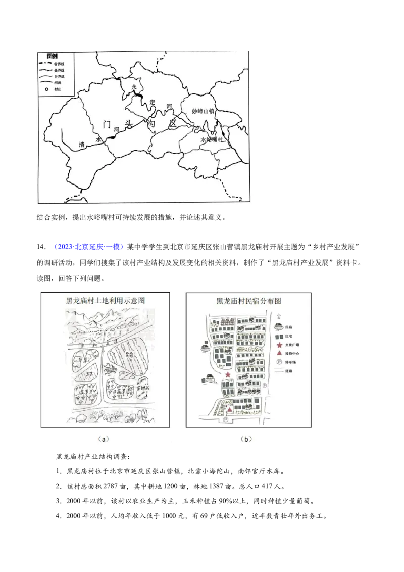 专题12人类与地理环境的协调发展（原卷版）_2025年新高考资料_二轮复习_01高考语文等多个文件_2025年高三地理高考二轮复习专项提升_重点&middot;难点&middot;热点专练（分地区）_北京专用