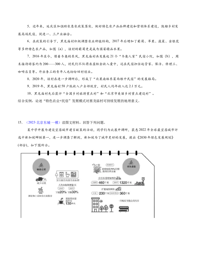 专题12人类与地理环境的协调发展（原卷版）_2025年新高考资料_二轮复习_01高考语文等多个文件_2025年高三地理高考二轮复习专项提升_重点&middot;难点&middot;热点专练（分地区）_北京专用