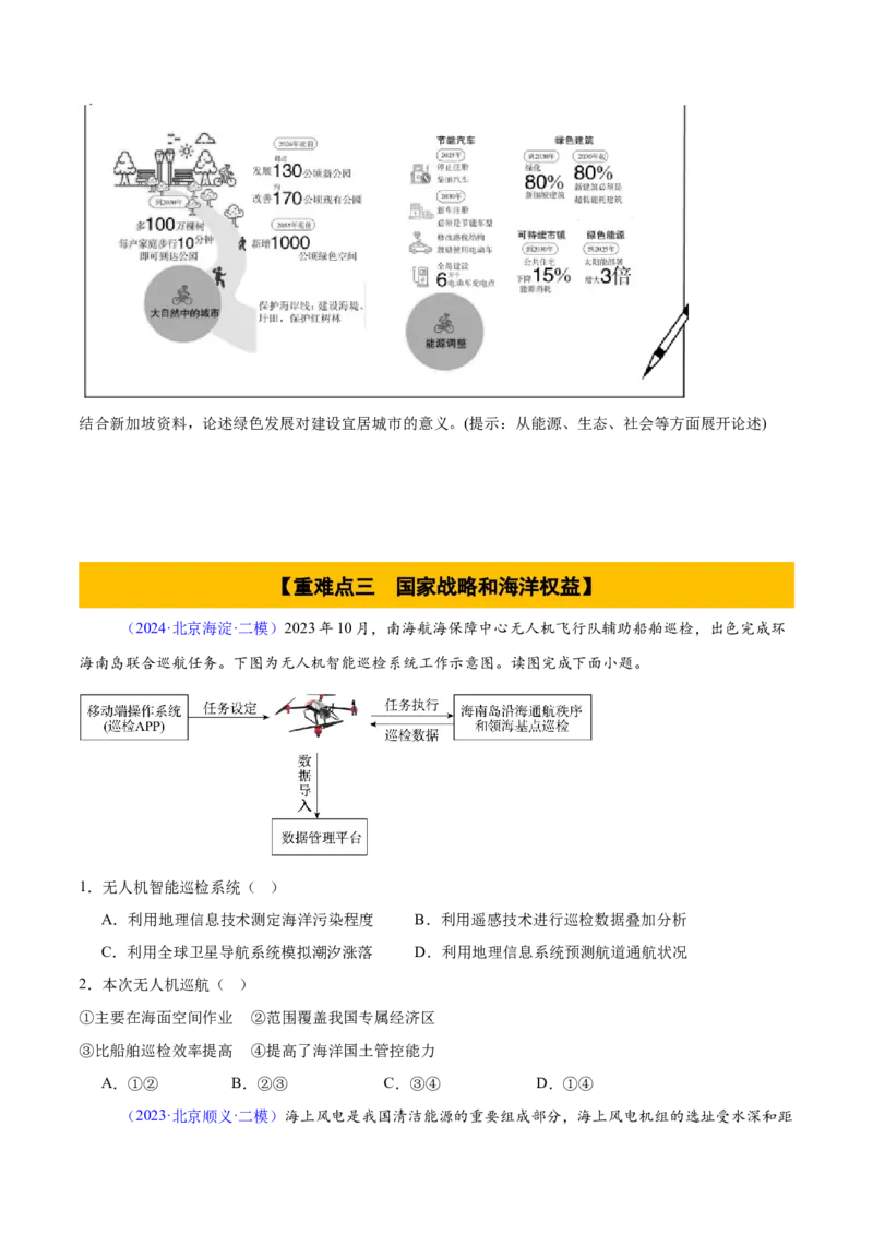 专题12人类与地理环境的协调发展（原卷版）_2025年新高考资料_二轮复习_01高考语文等多个文件_2025年高三地理高考二轮复习专项提升_重点&middot;难点&middot;热点专练（分地区）_北京专用