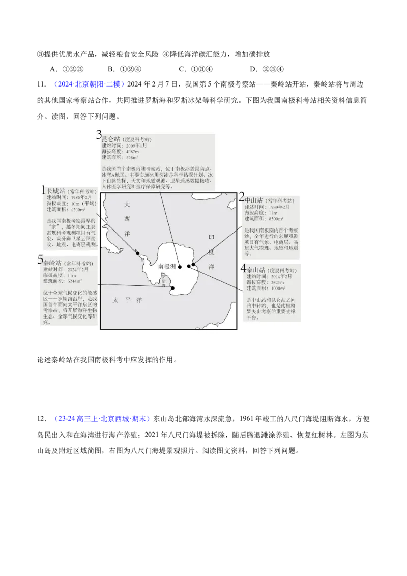 专题12人类与地理环境的协调发展（原卷版）_2025年新高考资料_二轮复习_01高考语文等多个文件_2025年高三地理高考二轮复习专项提升_重点&middot;难点&middot;热点专练（分地区）_北京专用