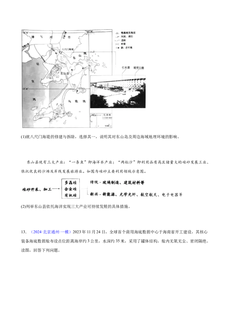 专题12人类与地理环境的协调发展（原卷版）_2025年新高考资料_二轮复习_01高考语文等多个文件_2025年高三地理高考二轮复习专项提升_重点&middot;难点&middot;热点专练（分地区）_北京专用