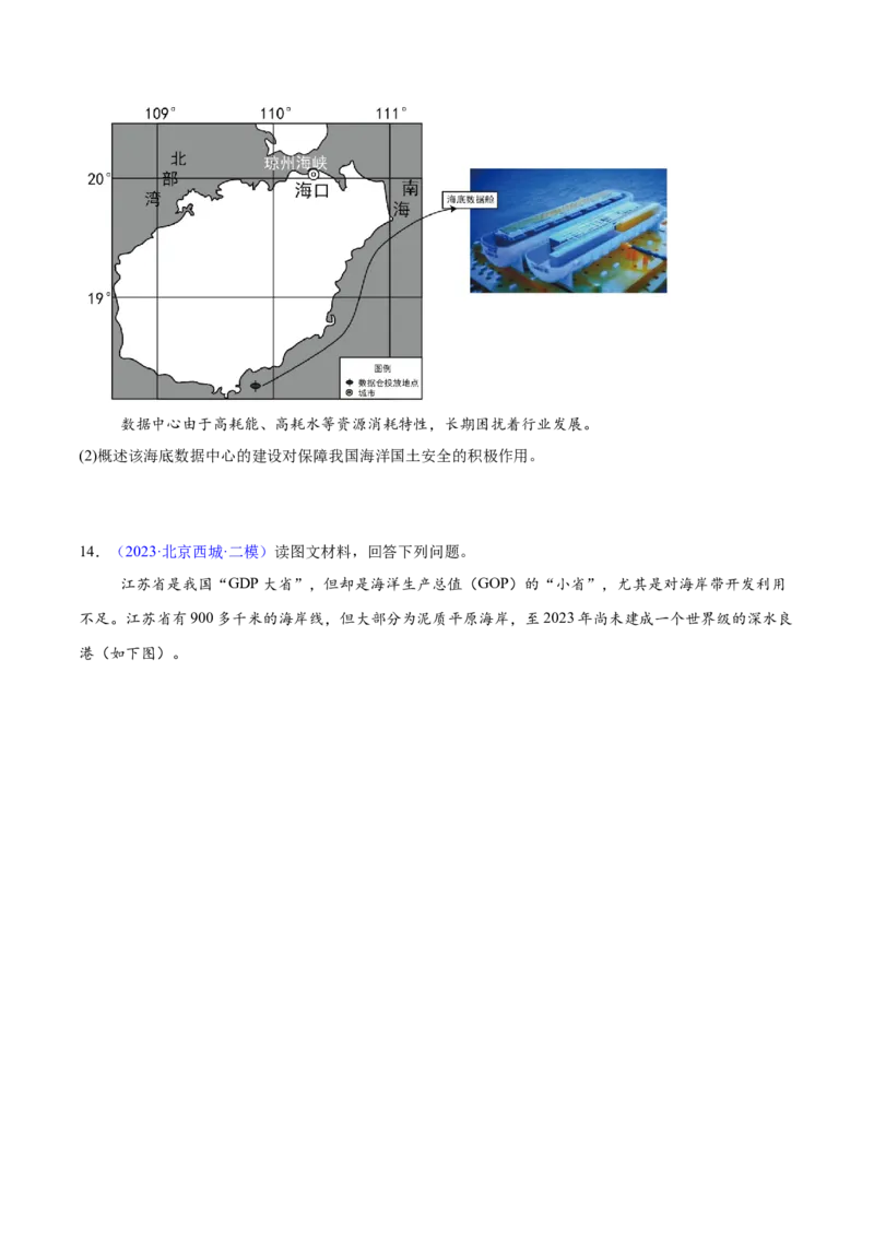 专题12人类与地理环境的协调发展（原卷版）_2025年新高考资料_二轮复习_01高考语文等多个文件_2025年高三地理高考二轮复习专项提升_重点&middot;难点&middot;热点专练（分地区）_北京专用