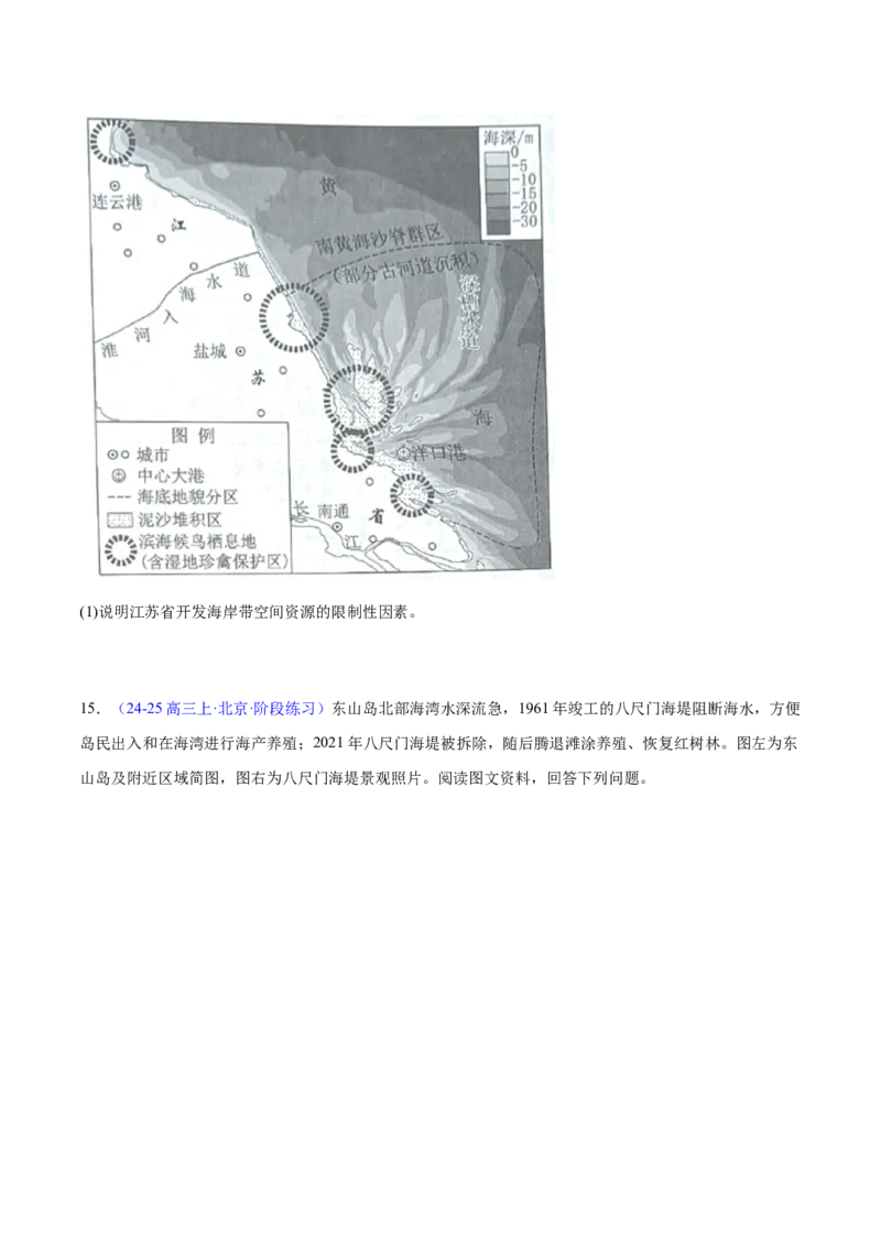 专题12人类与地理环境的协调发展（原卷版）_2025年新高考资料_二轮复习_01高考语文等多个文件_2025年高三地理高考二轮复习专项提升_重点&middot;难点&middot;热点专练（分地区）_北京专用