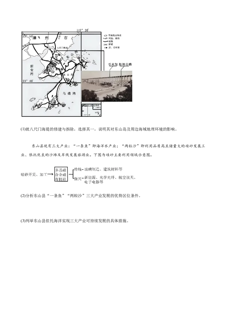专题12人类与地理环境的协调发展（原卷版）_2025年新高考资料_二轮复习_01高考语文等多个文件_2025年高三地理高考二轮复习专项提升_重点&middot;难点&middot;热点专练（分地区）_北京专用
