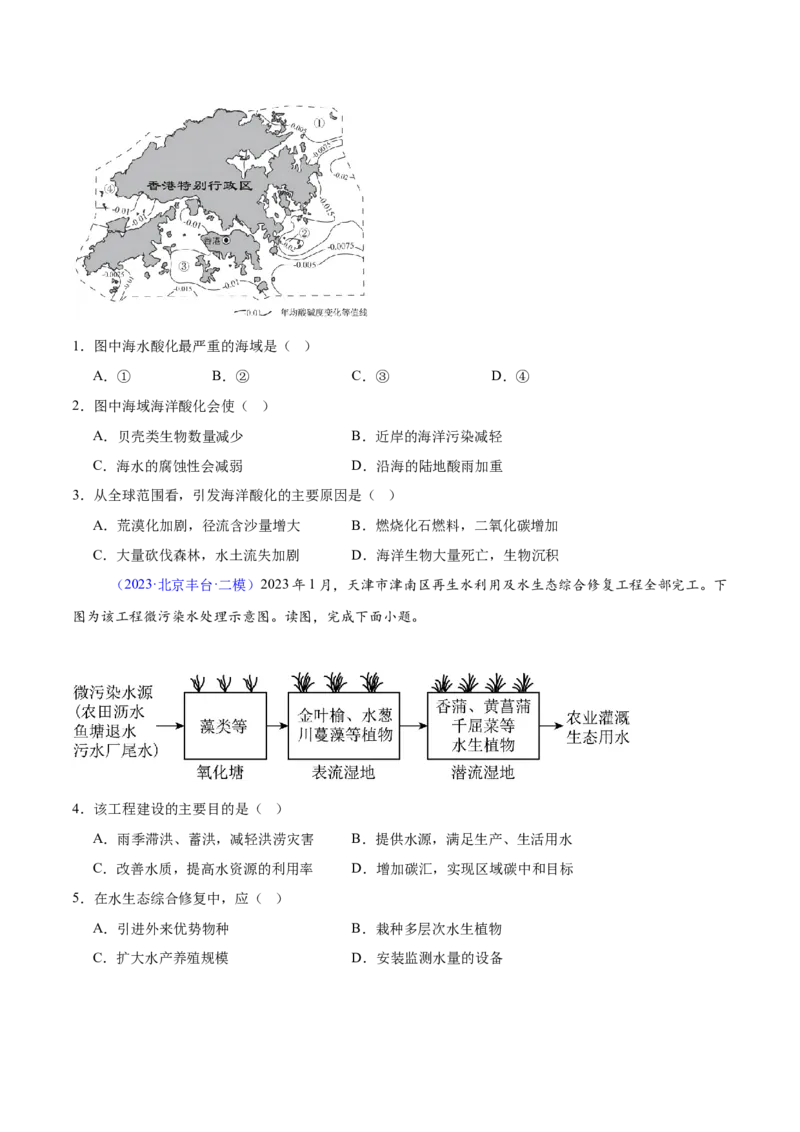 专题12人类与地理环境的协调发展（原卷版）_2025年新高考资料_二轮复习_01高考语文等多个文件_2025年高三地理高考二轮复习专项提升_重点&middot;难点&middot;热点专练（分地区）_北京专用