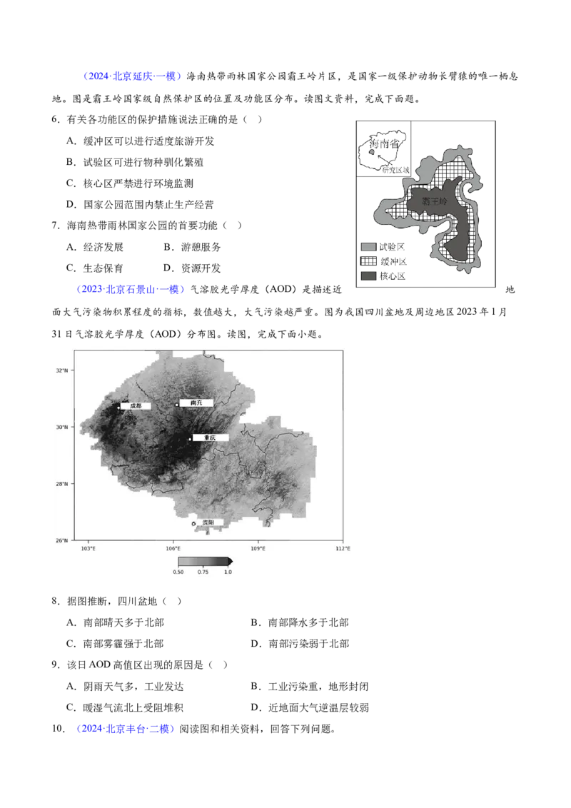 专题12人类与地理环境的协调发展（原卷版）_2025年新高考资料_二轮复习_01高考语文等多个文件_2025年高三地理高考二轮复习专项提升_重点&middot;难点&middot;热点专练（分地区）_北京专用