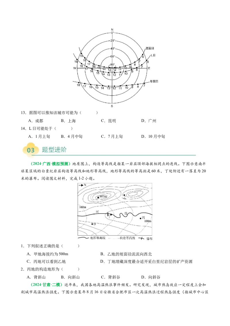 专题03&ldquo;等值线型&rdquo;选择题答题技巧(原卷版)_2025年新高考资料_二轮复习_2025年高三地理高考二轮复习专项提升（新高考通用）3405802_题型专练
