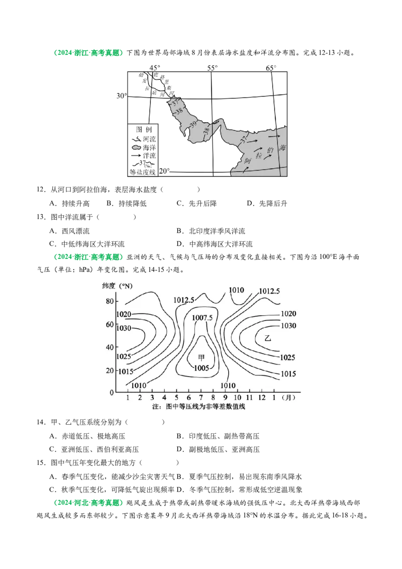 专题03&ldquo;等值线型&rdquo;选择题答题技巧(原卷版)_2025年新高考资料_二轮复习_2025年高三地理高考二轮复习专项提升（新高考通用）3405802_题型专练